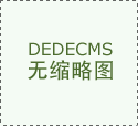 食品安全監(jiān)管沒(méi)有最嚴(yán)格，只有更嚴(yán)格