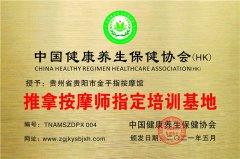 貴州省貴陽市金手指按摩館